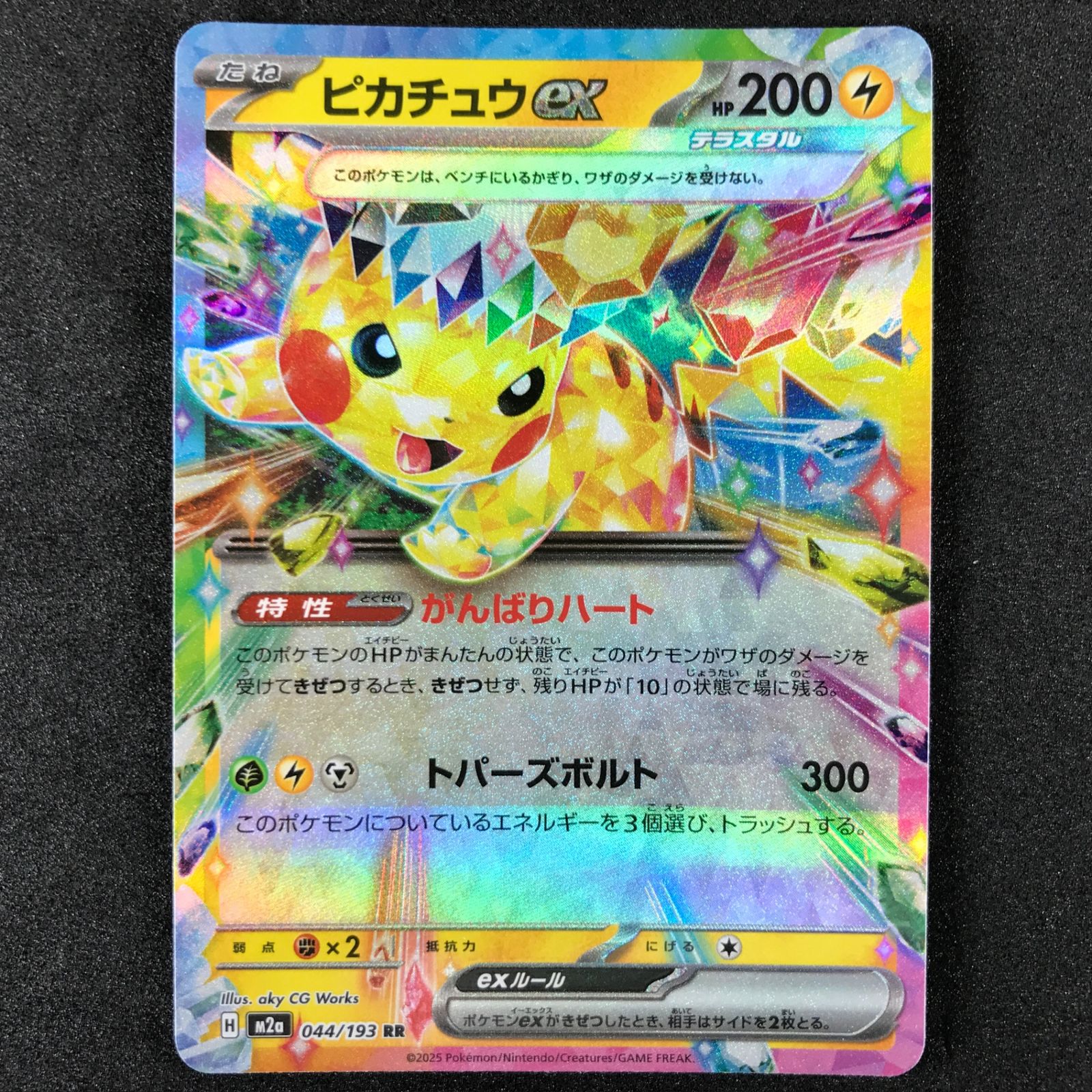 ポケモンカードゲーム MEGAドリームex 044/193 ピカチュウex RR 6枚