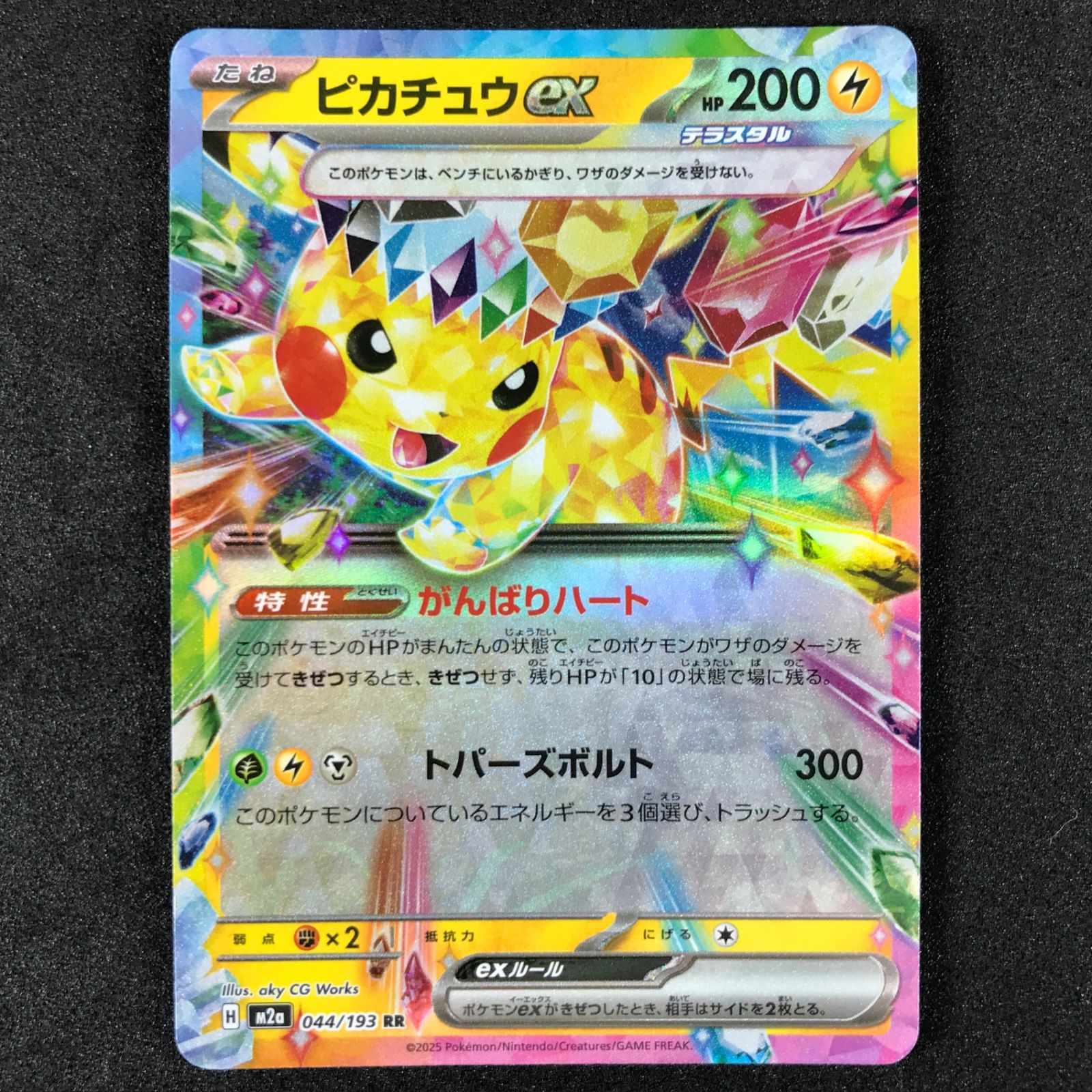 美品 ピカチュウex RR 044/193 MEGAドリームex ポケモンカードゲーム MEGAドリームex 044/193 ピカチュウex RR 6枚