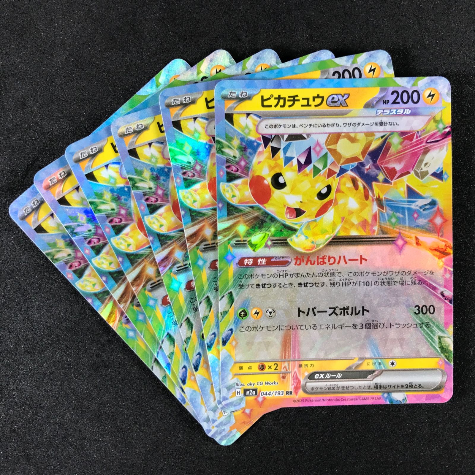 ポケモンカードゲーム MEGAドリームex 044/193 ピカチュウex RR 6枚