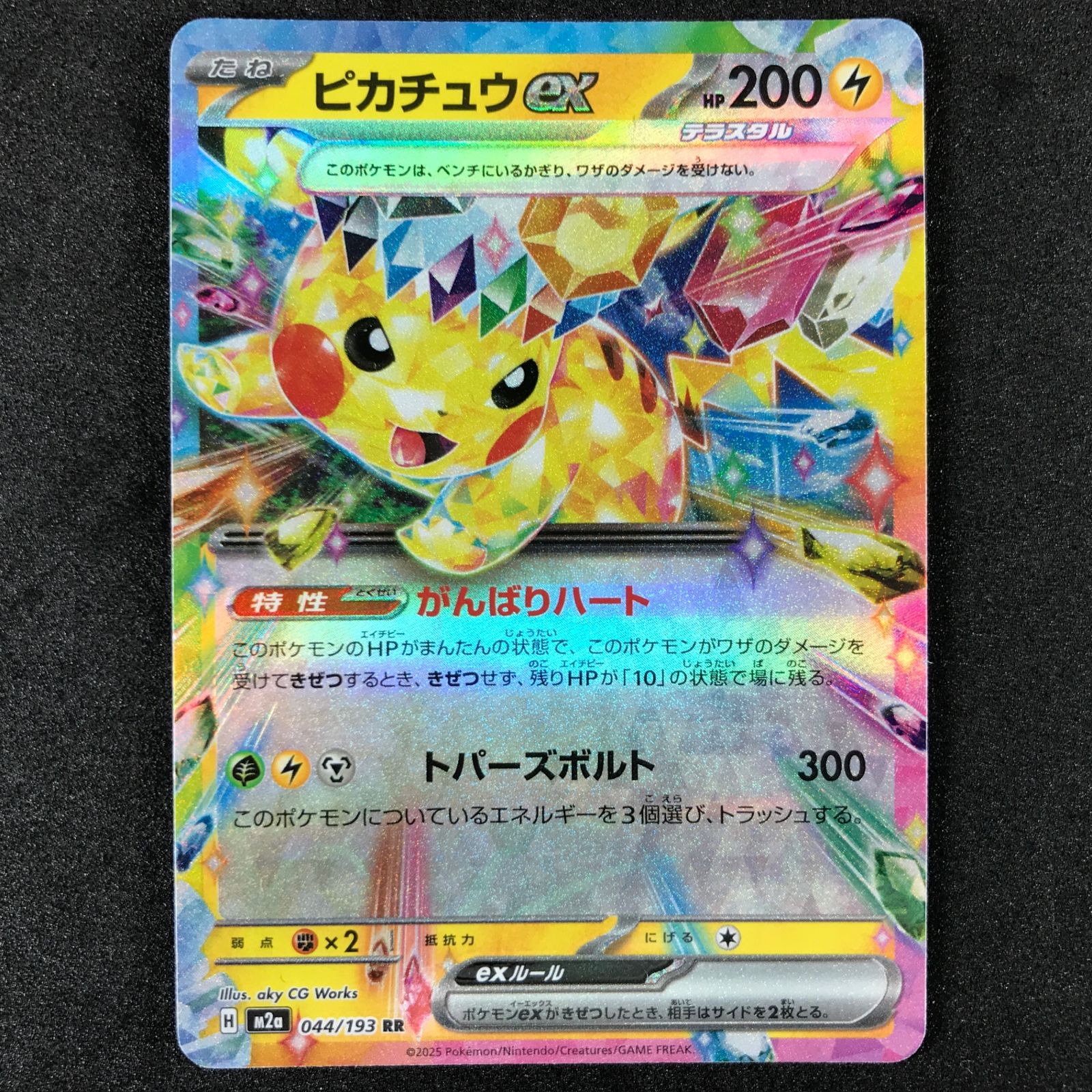 ポケモンカードゲーム MEGAドリームex 044/193 ピカチュウex RR 6枚