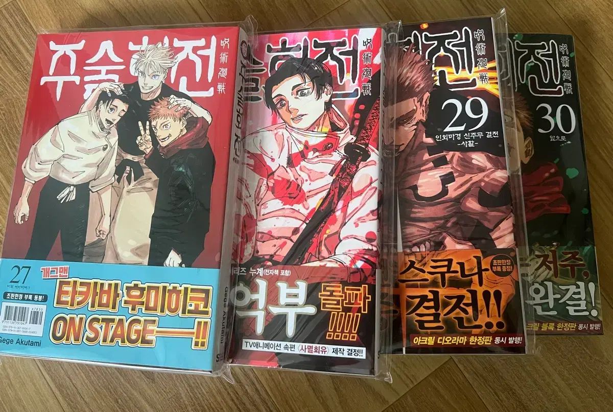 呪術廻戦 4冊まとめセット 30 29 28 27（ジャンプコミックス