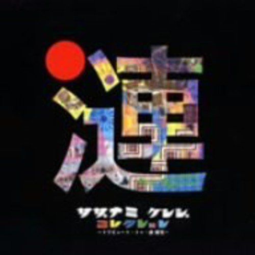 【CD】漣健児トリビュート