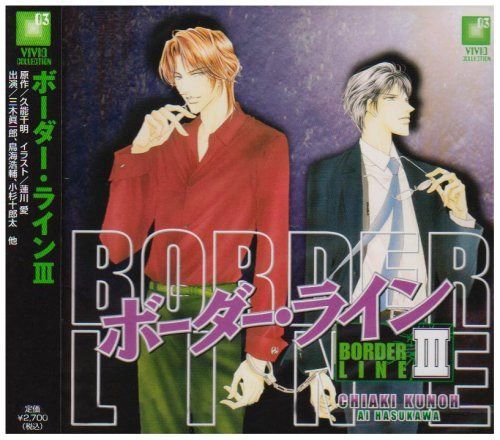 【CD】ボーダー・ラインIII