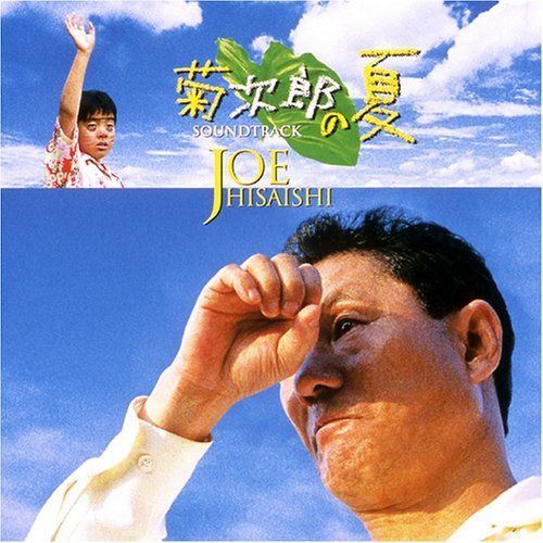 【CD】菊次郎の夏