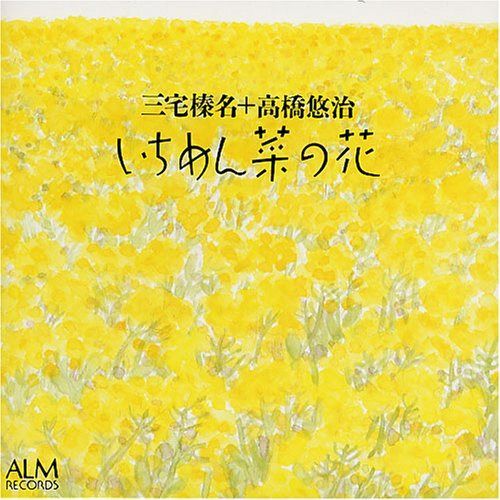 【CD】いちめん菜の花