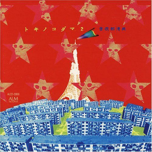 【CD】トキノコダマ2 (世紀の谺)