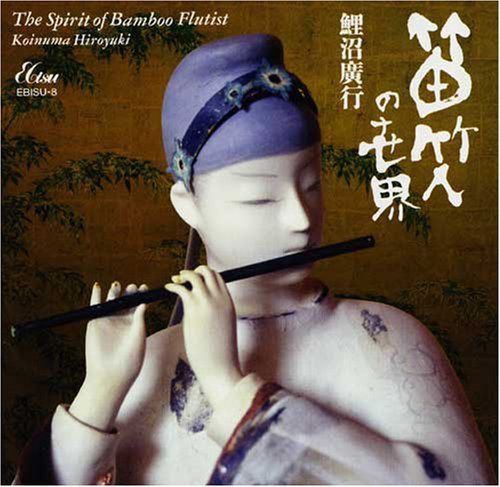 【CD】笛竹人の世界