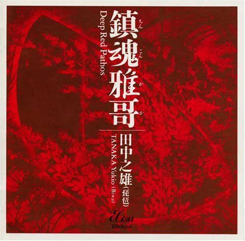【CD】鎮魂雅哥
