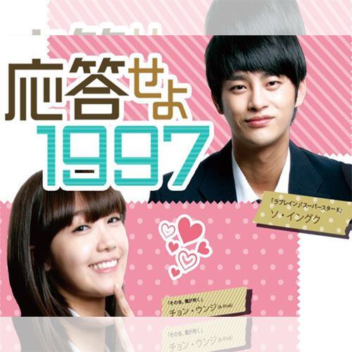 韓国ドラマ　応答せよ1997 OST 送料無料】応答せよ1997 韓国ドラマ DVD 日本語字幕 ノーカット 全話