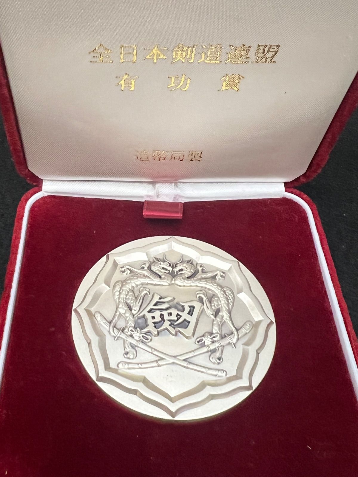 純銀 / メダル 】 SV1000 silver 剣道連盟 150g 刃 龍