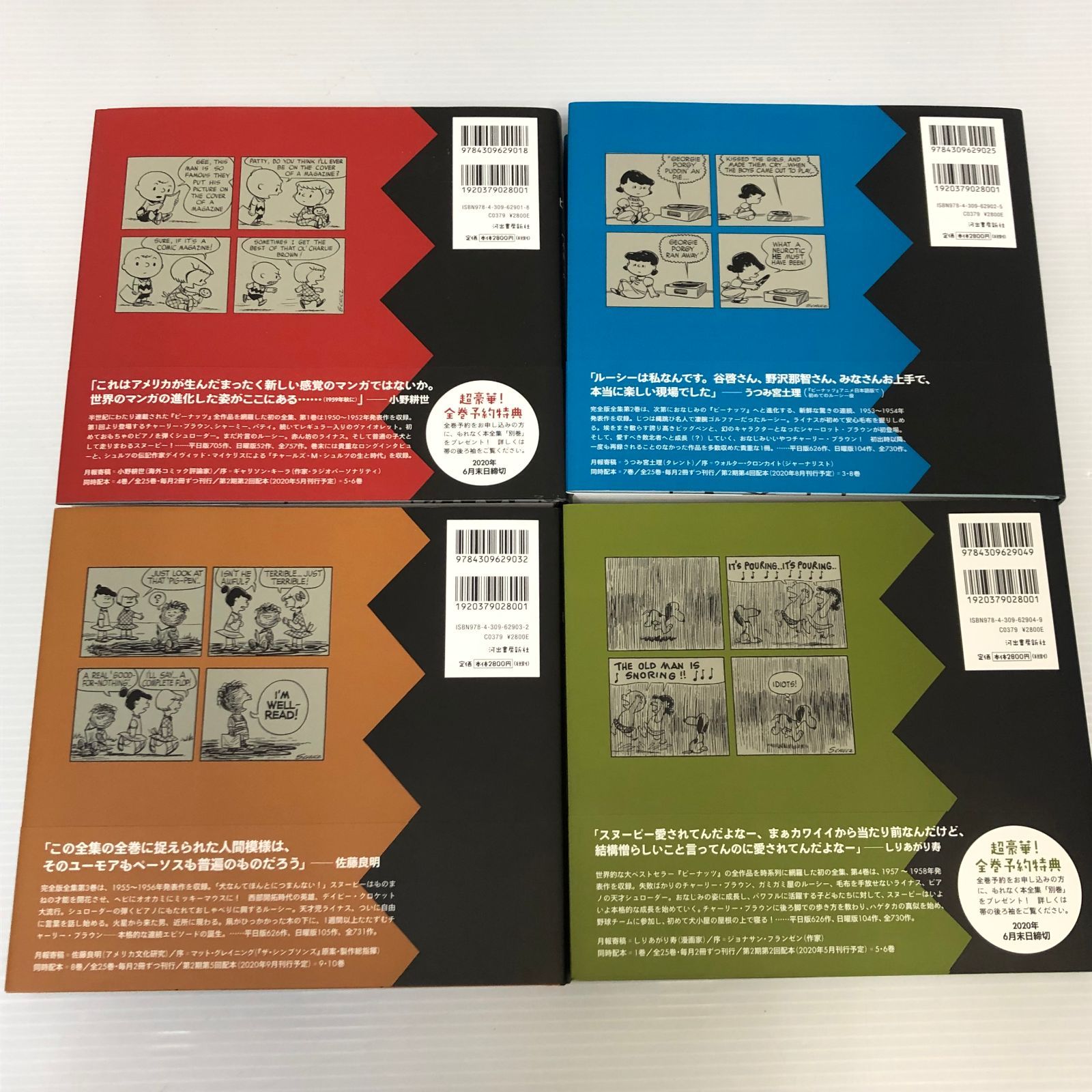 △完全版ピーナッツ全集 1～25巻（※15巻欠品、商品説明欄必読