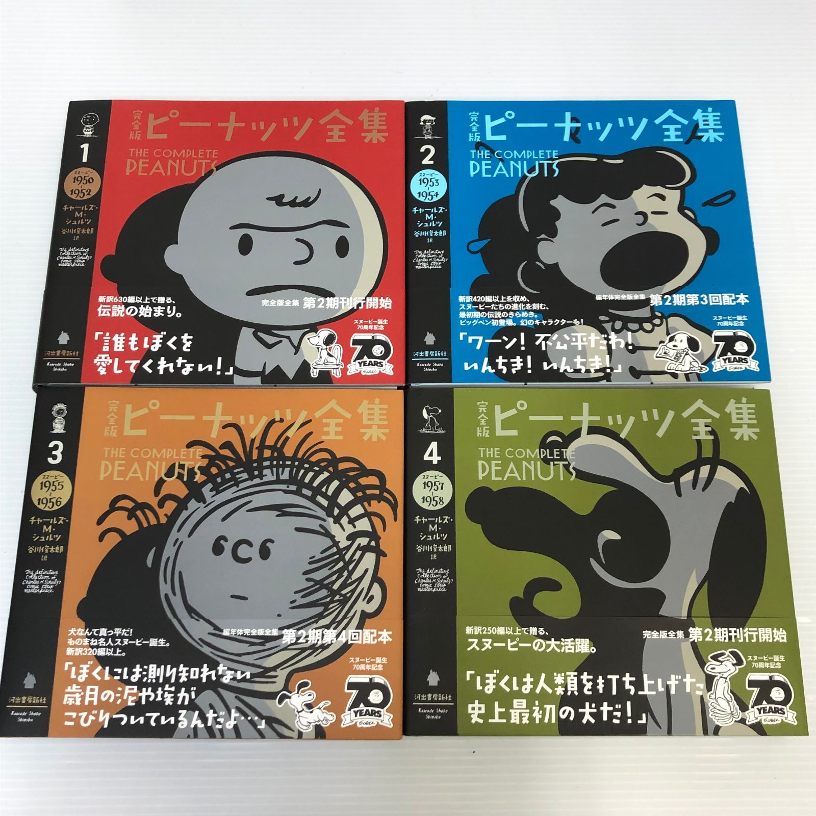 △完全版ピーナッツ全集 1～25巻（※15巻欠品、商品説明欄必読