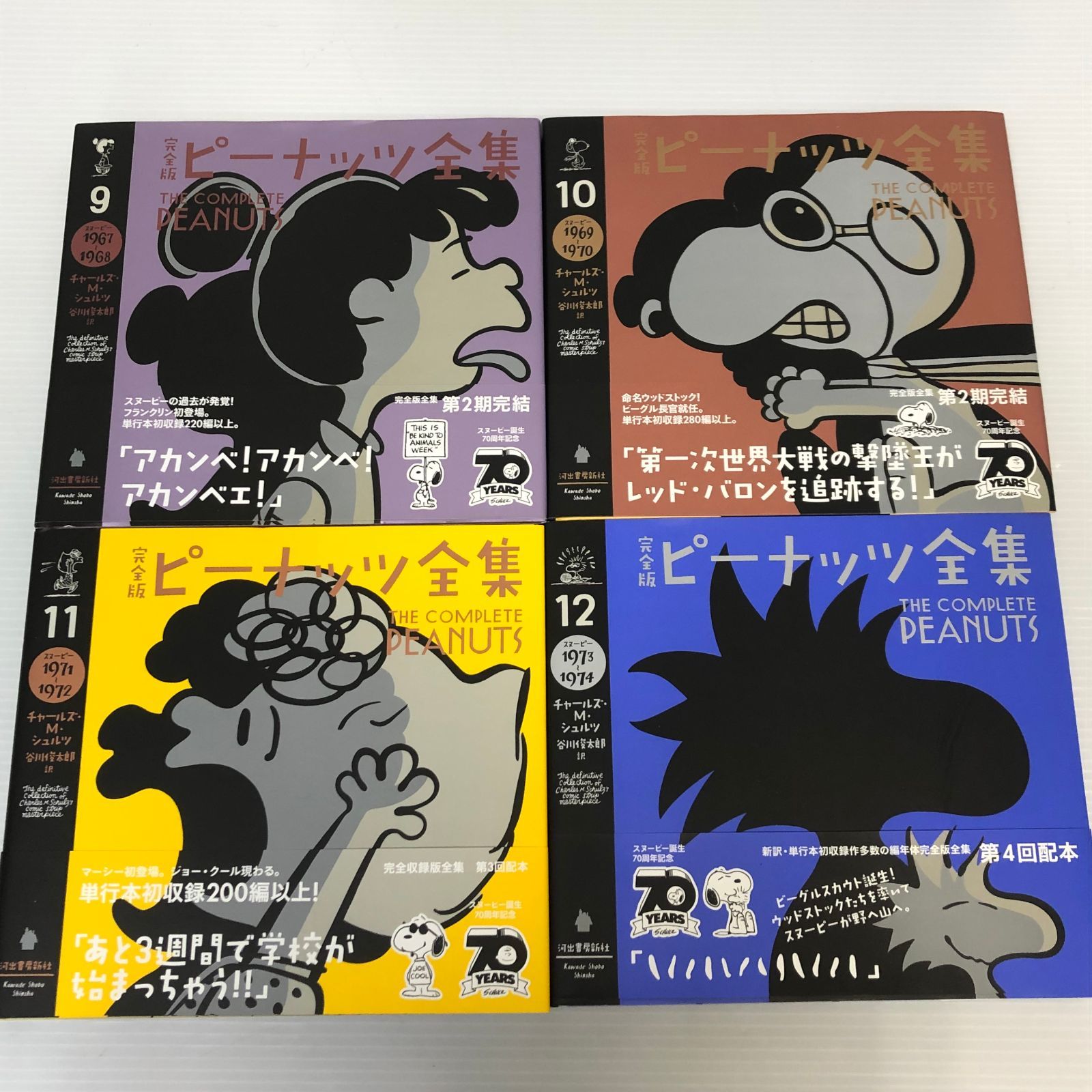 △完全版ピーナッツ全集 1～25巻（※15巻欠品、商品説明欄必読