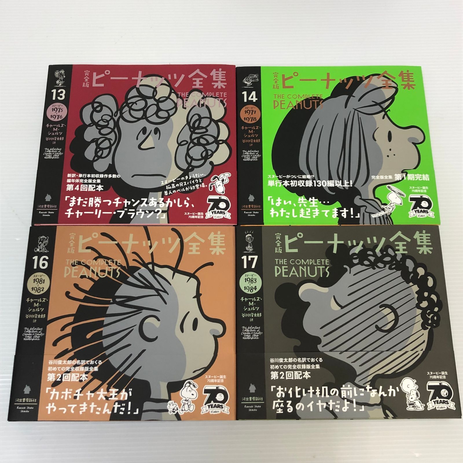 △完全版ピーナッツ全集 1～25巻（※15巻欠品、商品説明欄必読