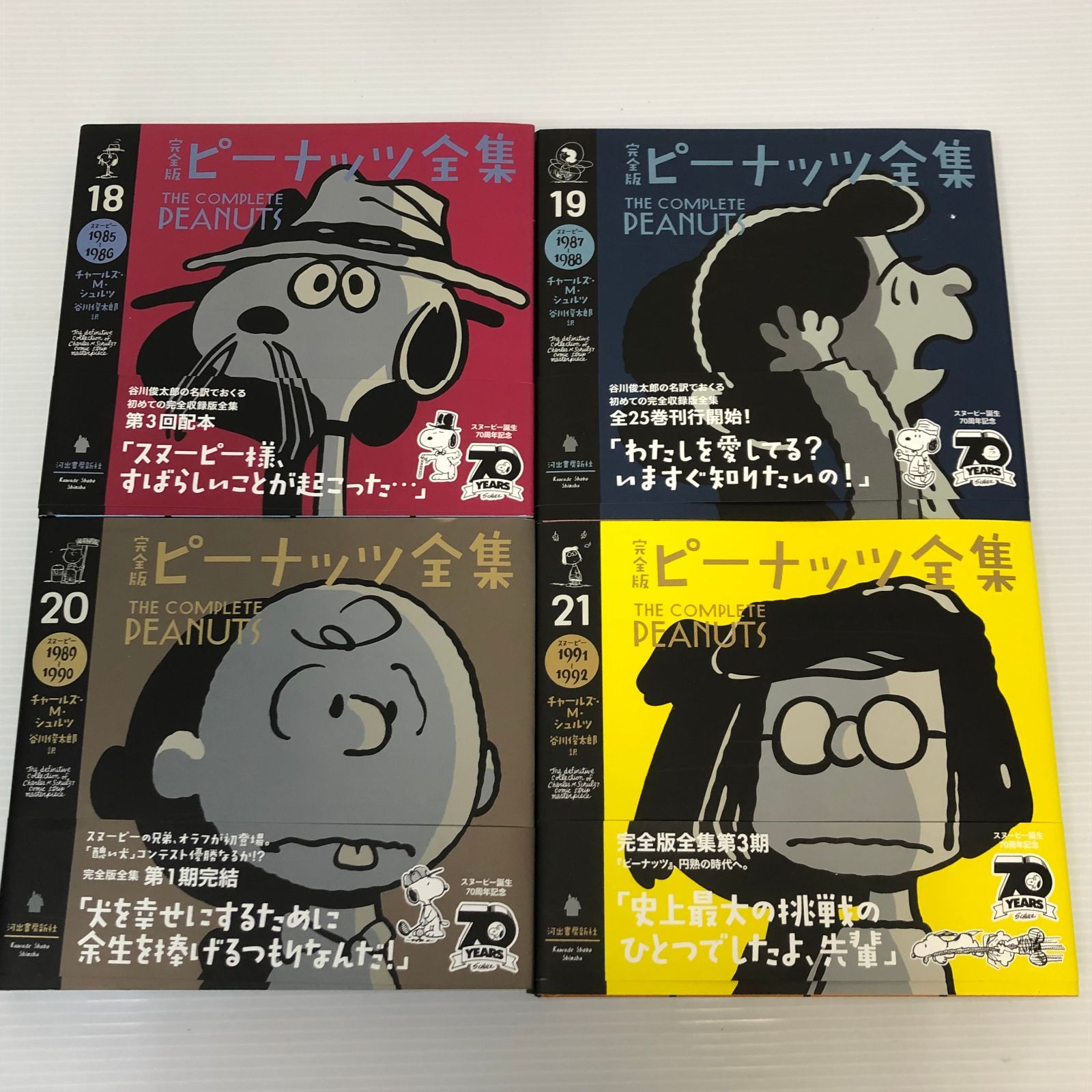 △完全版ピーナッツ全集 1～25巻（※15巻欠品、商品説明欄必読