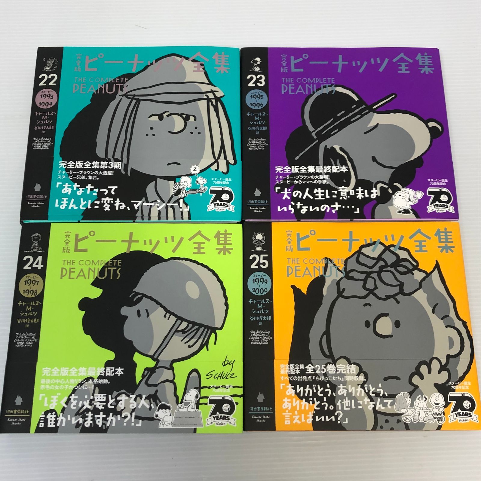 △完全版ピーナッツ全集 1～25巻（※15巻欠品、商品説明欄必読