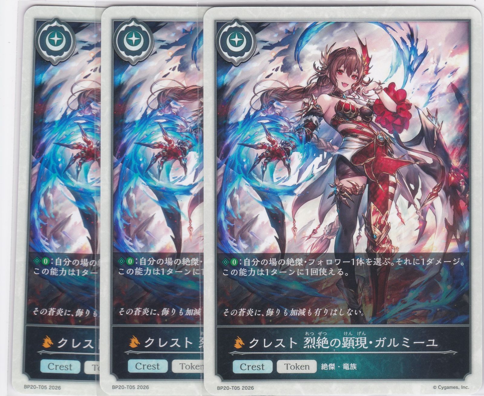 シャドウバースエボルヴ 烈絶の顕現・ガルミーユ UR シャドウバース