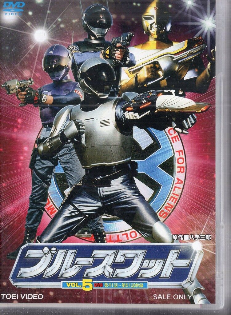東映 特撮DVD ブルースワット 全5巻 セット