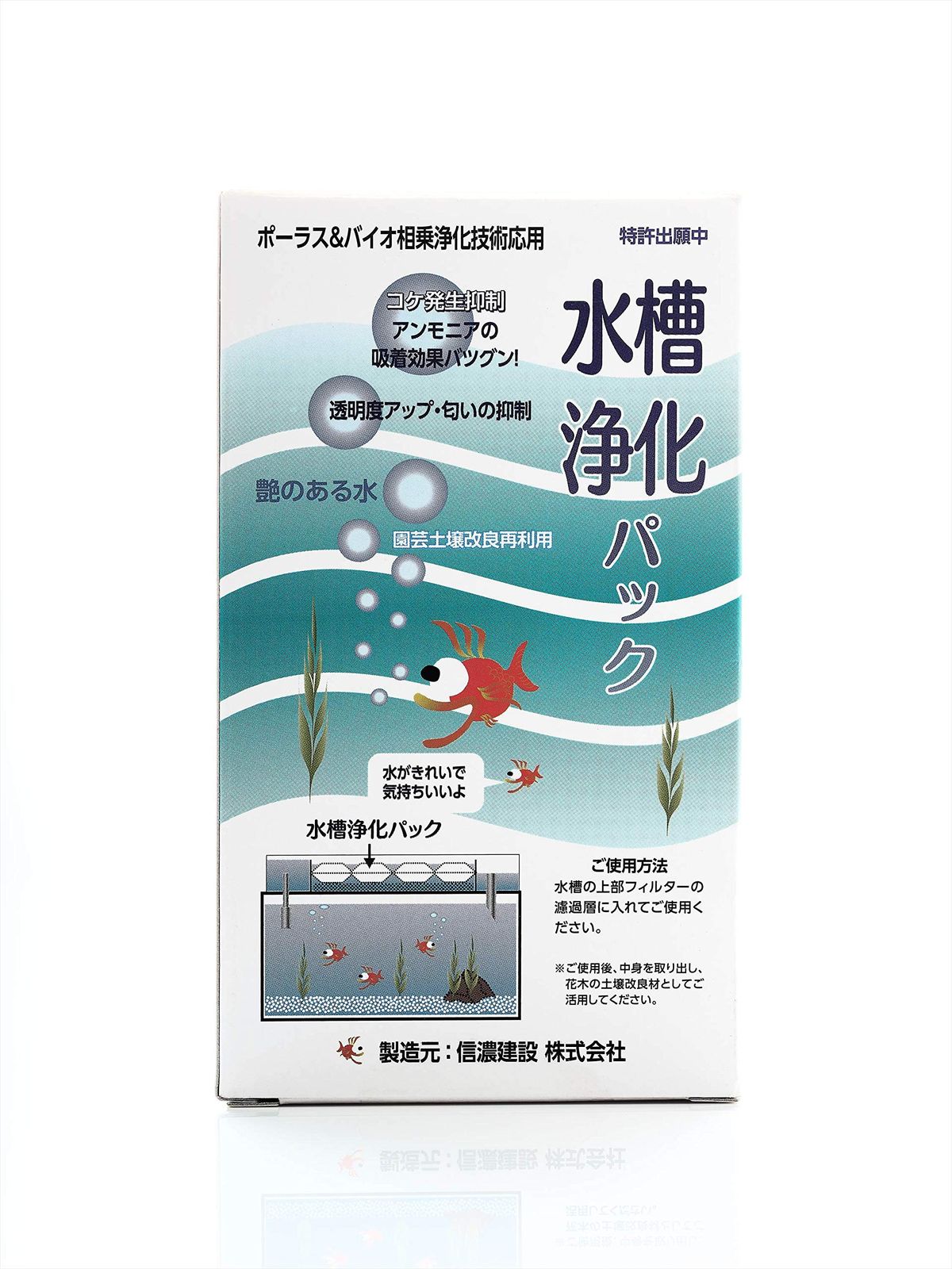６カ月水替え不要！水槽浄化パックts a1a0a45a