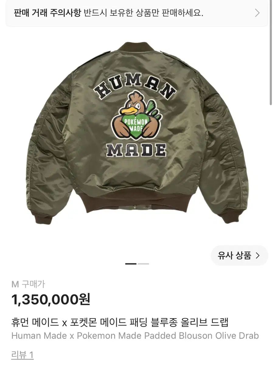 ポケモン HUMAN MADE(ヒューマンメイド) パオル ブルゾン