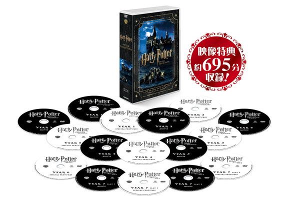 ハリー・ポッター DVD コンプリート セット 特典ディスク付(初回生産限定/16枚組)