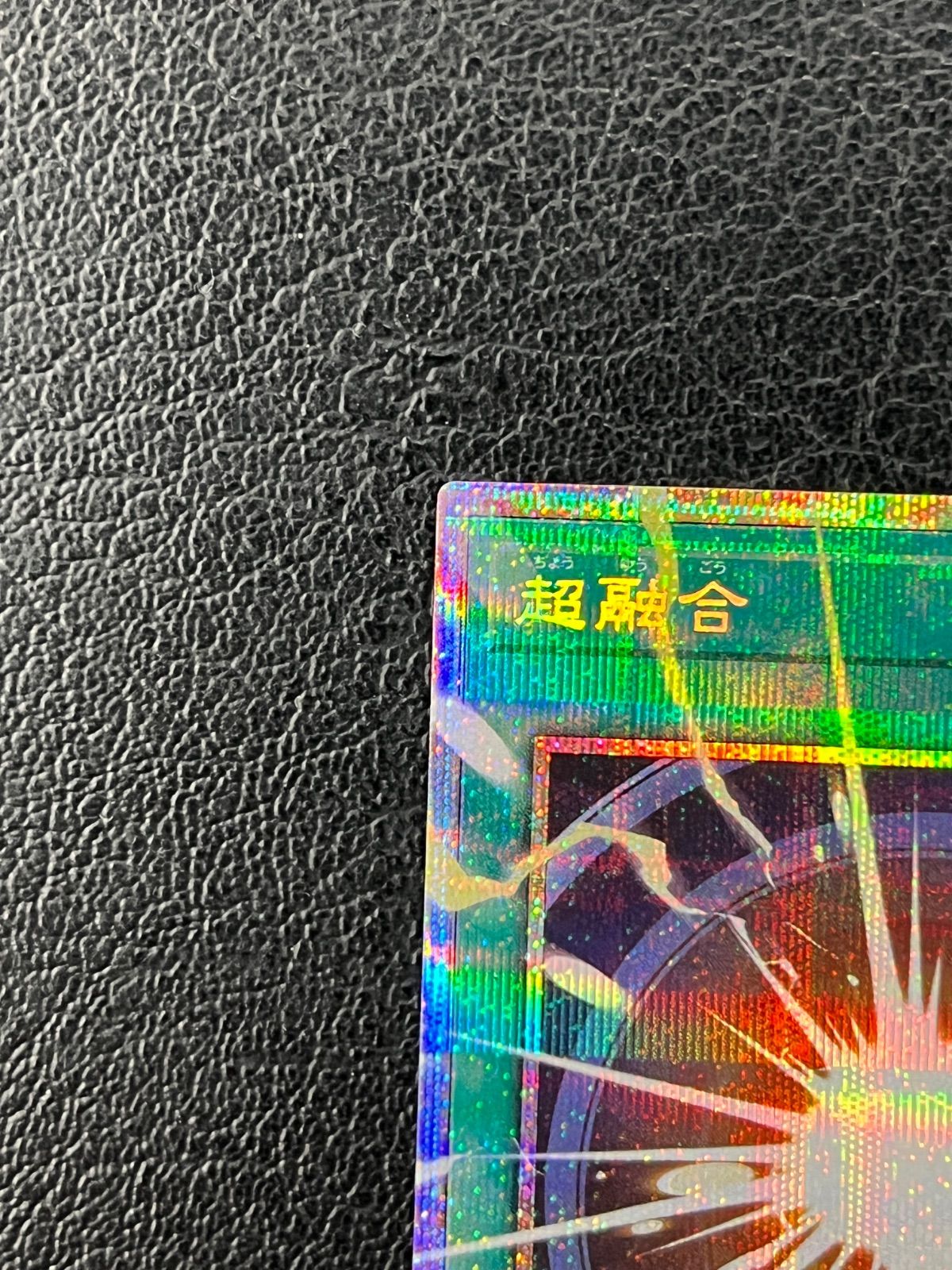 ◎遊戯王 超融合 LOSP-JP009 オーバーフレームプリズマティック