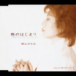 【CD】旅のはじまり