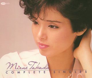 【CD】高田みづえコンプリート・シングルズ