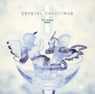 【CD】クリスタル・クリスマス