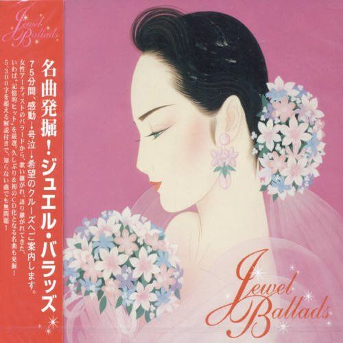 【CD】名曲発掘 ! ジュエル・バラッズ