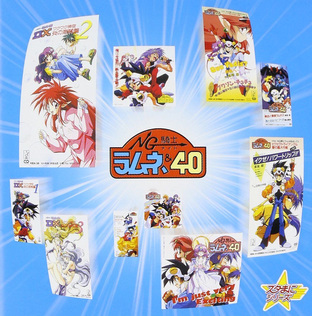 【CD】スタまにシリーズ:NG騎士ラムネ&40