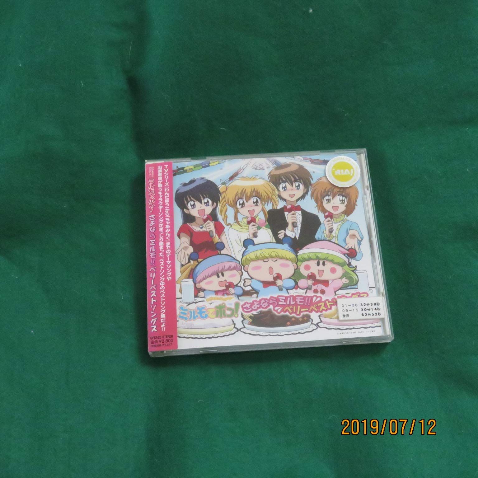 【CD】わがまま☆フェアリー ミルモでポン ! さよならミルモ !! ベリーベストソングス