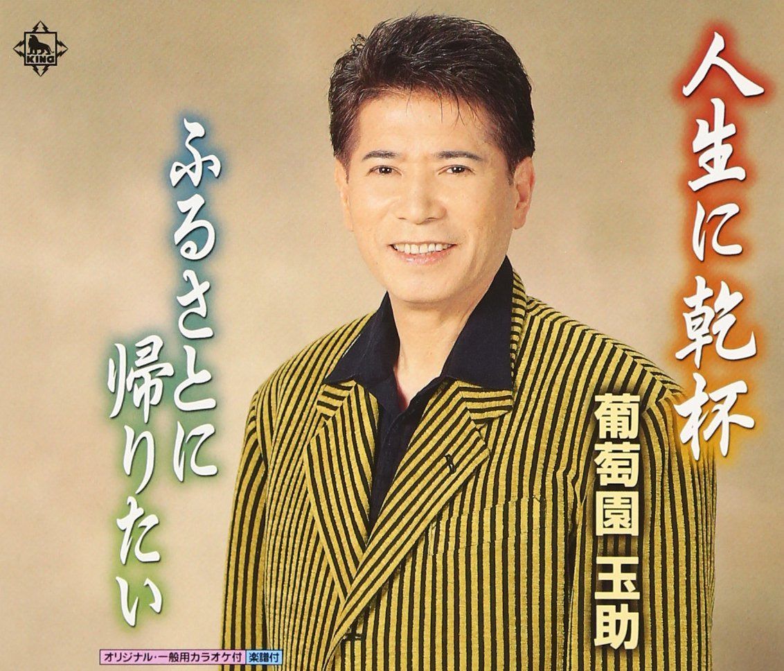 【CD】人生に乾杯