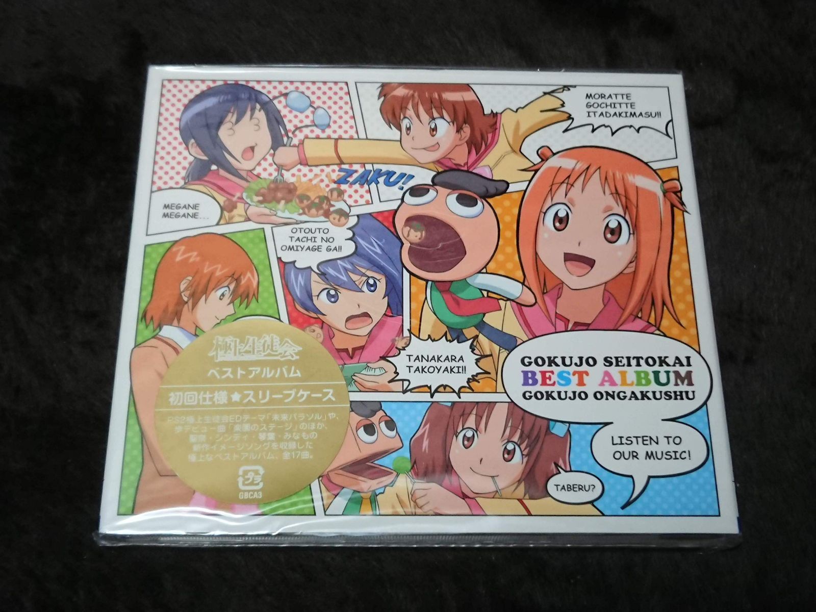 【CD】極上生徒会 ベストアルバム 極上音楽集