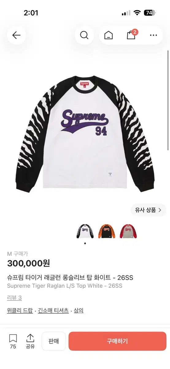 シュプリーム タイガー ラグラン 長袖 Tシャツ 白