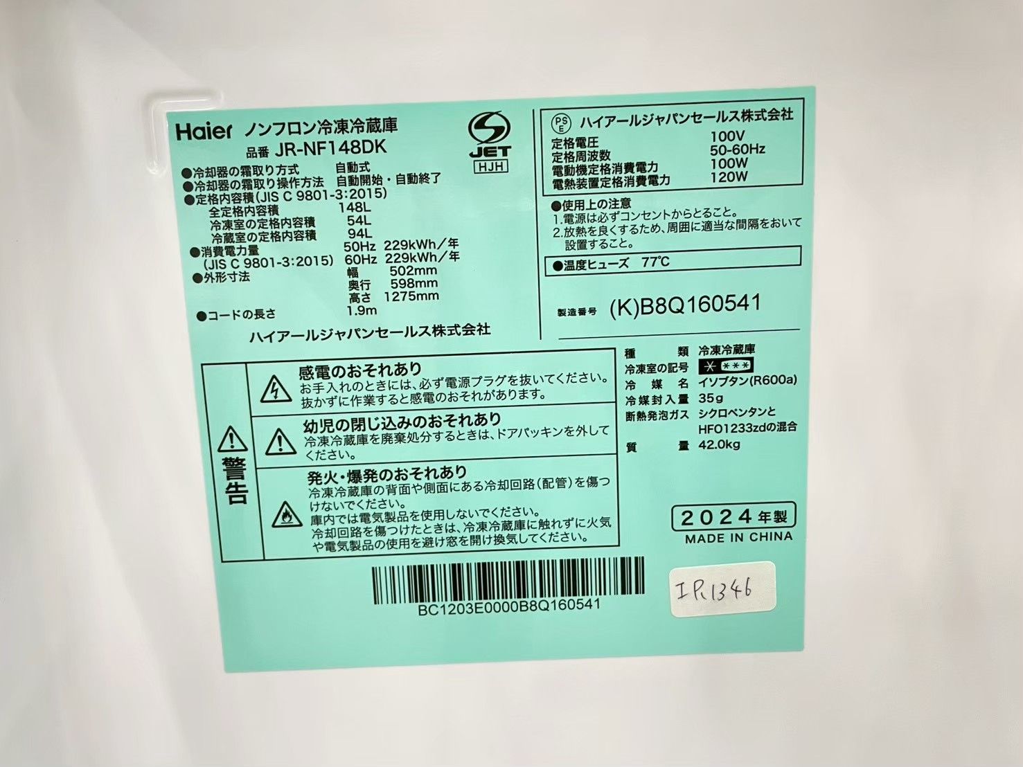 高年式】大阪・尼崎配送設置無料☆3か月保障付き☆冷蔵庫☆ハイアール