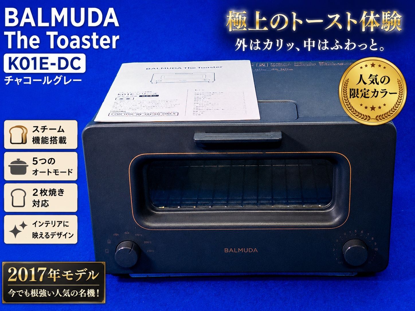 限定カラー】BALMUDA スチームトースター The Toaster K01E-DC 