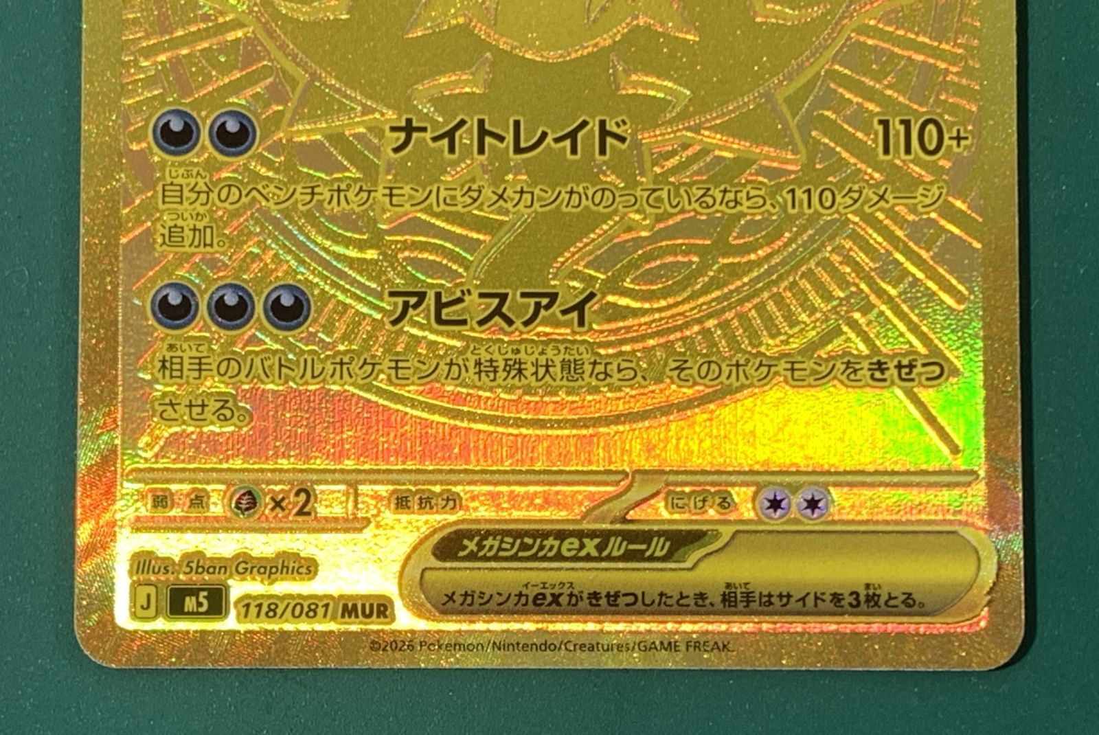 紫波56-1-0523]【中古】 MUR M5 118/081 メガダークライex アビスアイ