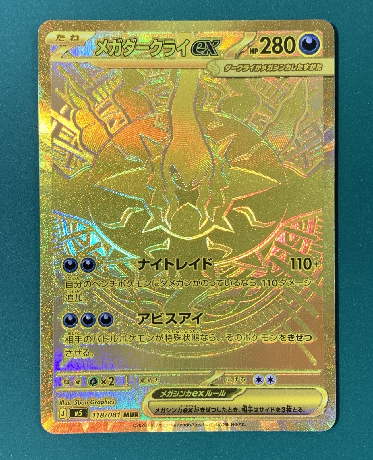 紫波56-1-0523]【中古】 MUR M5 118/081 メガダークライex アビスアイ