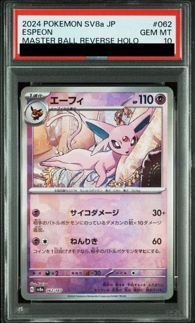 【PSA10】エーフィ マスターボールミラー 062/187 SV8a 鑑定済み PSA10鑑定済〕エーフィ(モンスターボールミラー)【-】{062/187}