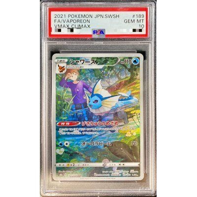 【PSA10】シャワーズ CHR 189/184 1枚