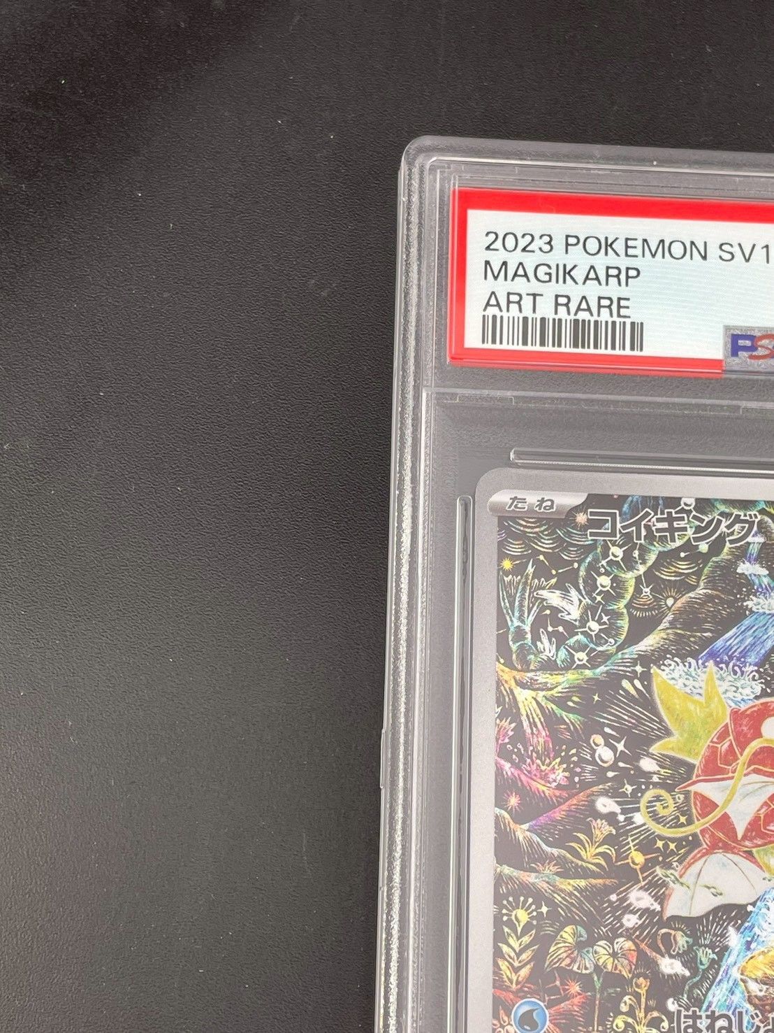 鑑定品】PSA10 コイキング G sv1a 080/073 AR スカーレット