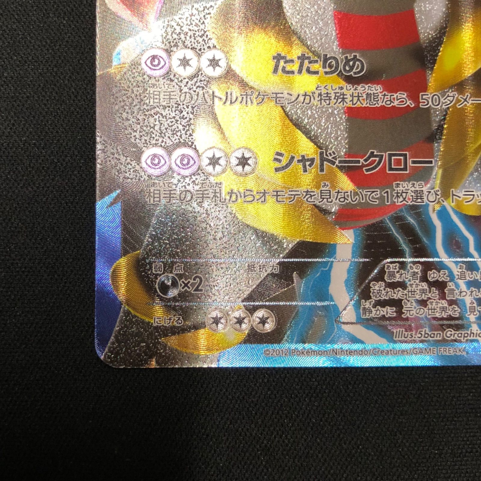 ギラティナ 002/016 プラズマ団 【ポケモンカード】 - メルカリ