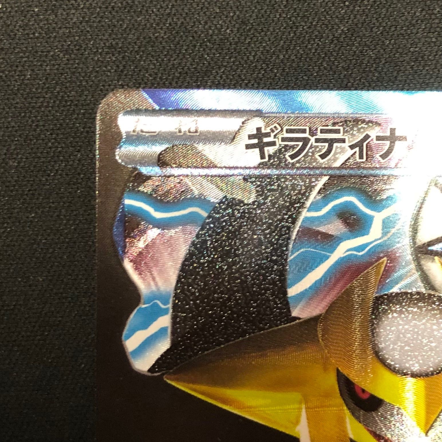 ギラティナ 002/016 プラズマ団 【ポケモンカード】 - メルカリ