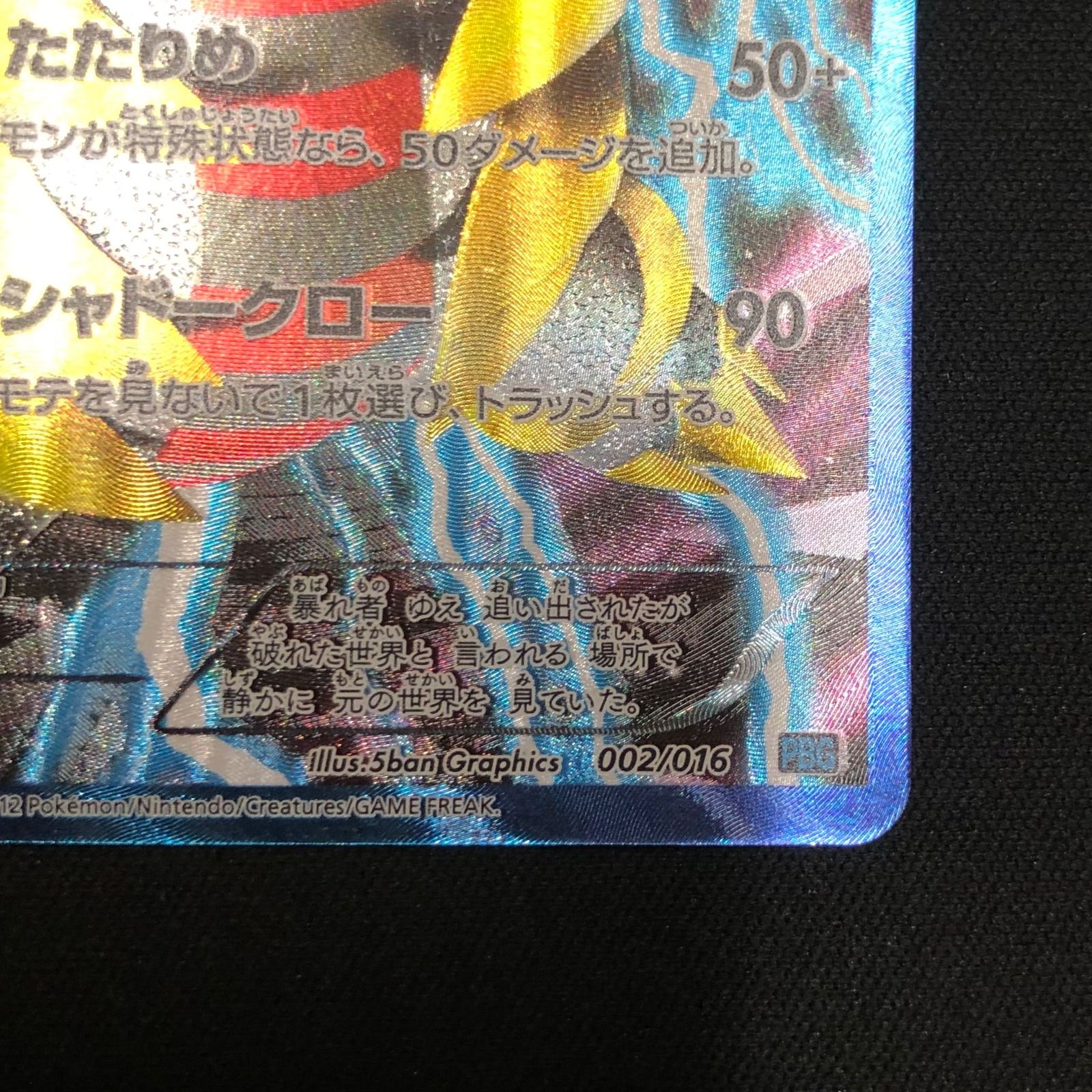 ギラティナ 002/016 プラズマ団 【ポケモンカード】 - メルカリ