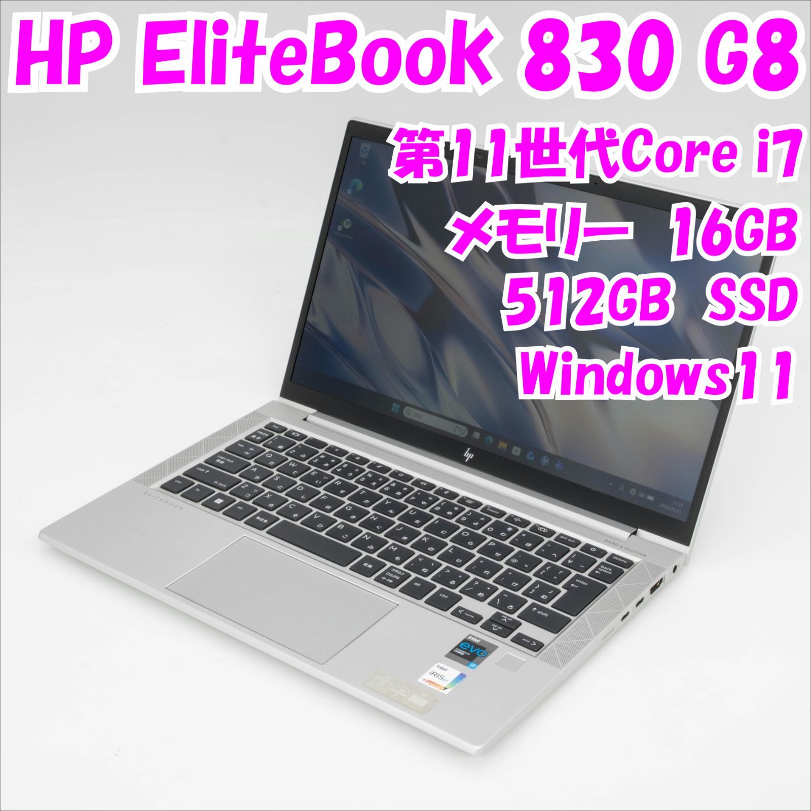 【中古品】EliteBook 830 G8　HP　13.3インチ　第11世代Core i7　管34904