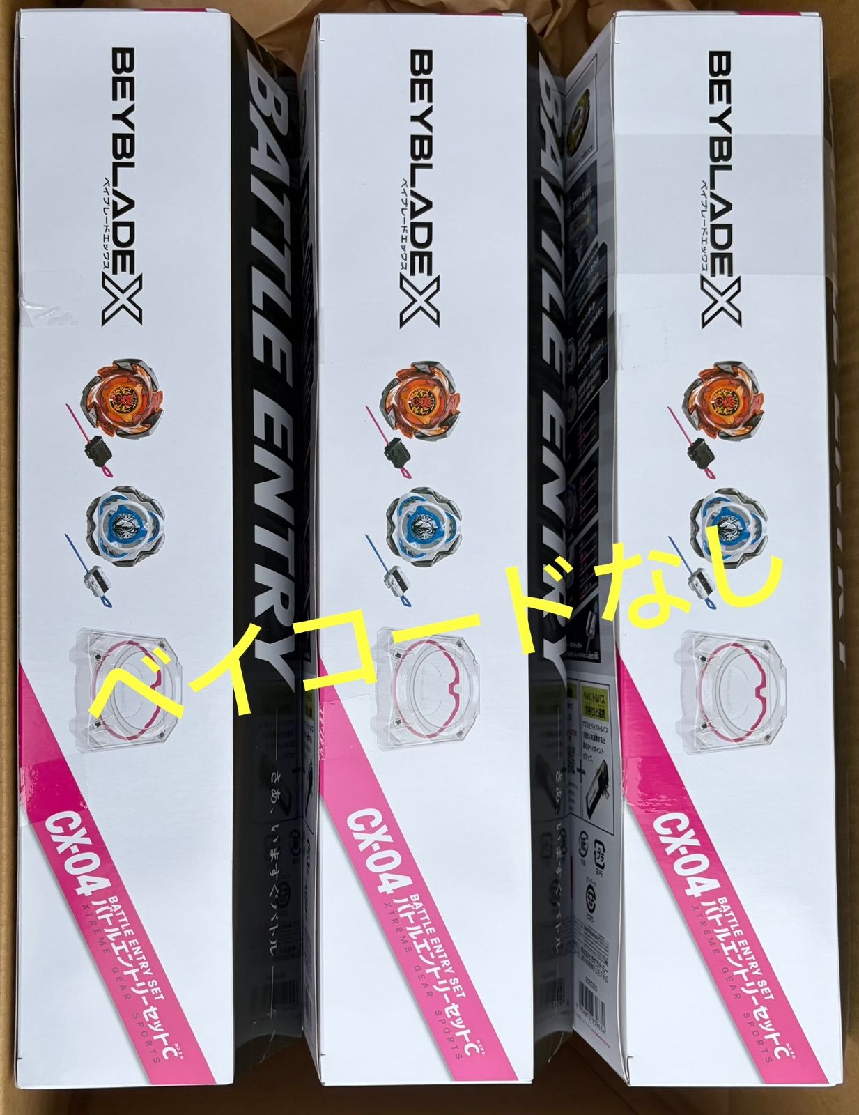 BEYBLADE X ベイブレード エックス　CX-04 バトルエントリーセットC×3個セット　バトルエントリーセット∞【アウトレット倉庫在庫】【北海道、沖縄、九州、離島はお届け不可】