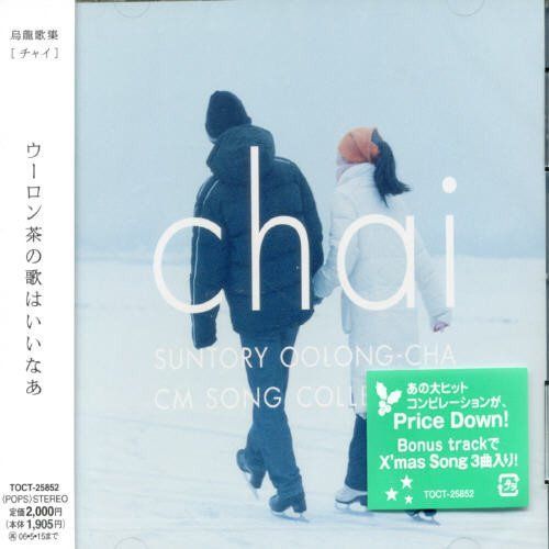 【CD】Chai