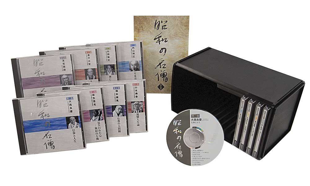【CD】昭和の名僧