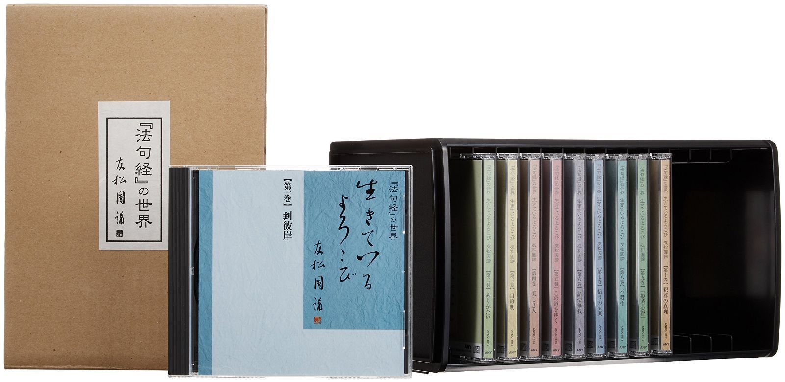【CD】友松圓諦『法句経』の世界~生きているよろこび~